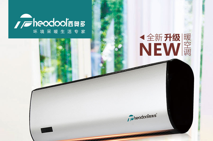 theodoor/西奥多空调热旋风u款3kw,4kw壁挂式电暖风机