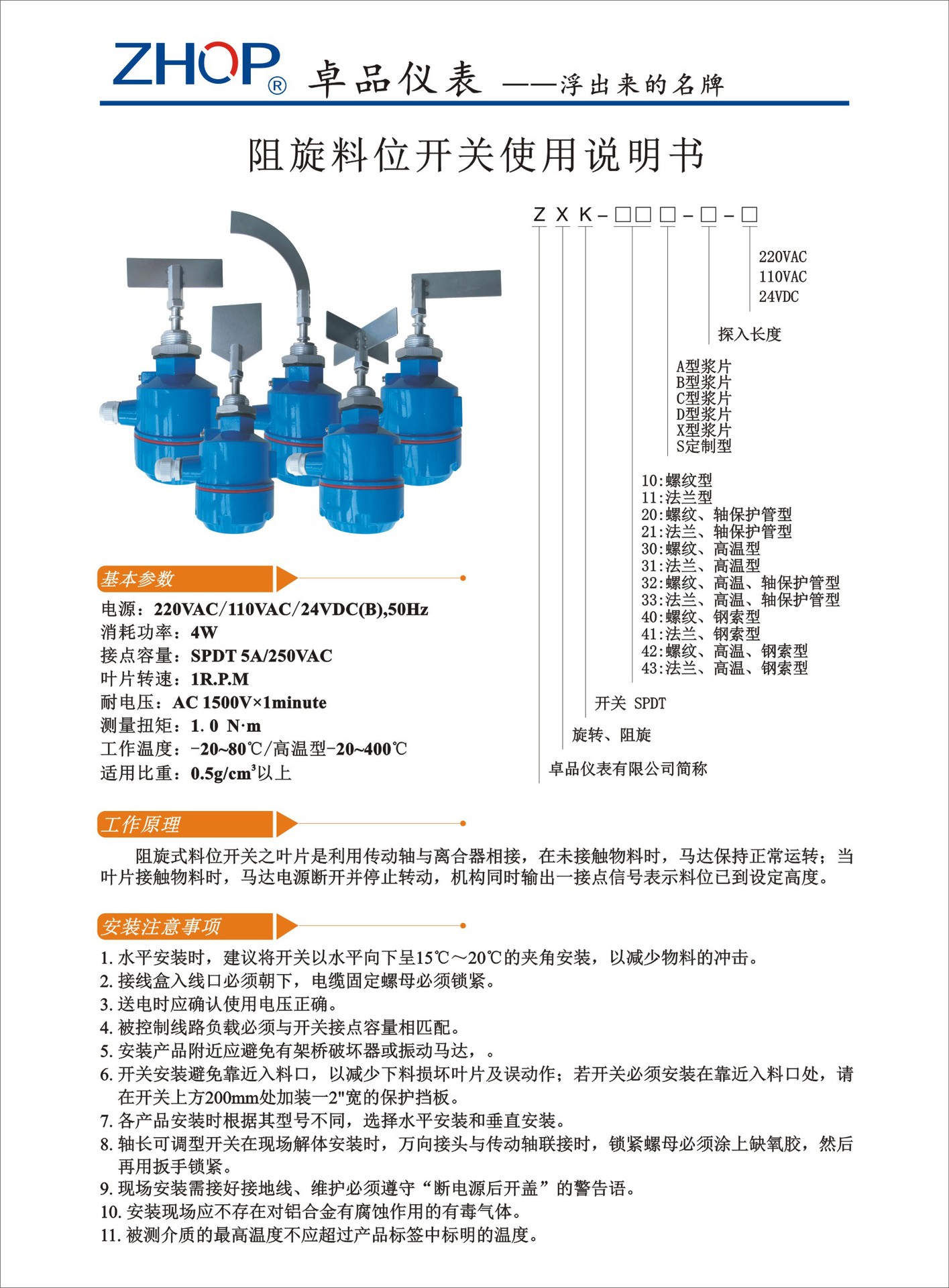 zhop卓品仪表/料位开关控制器/高温仓料位计阻旋式