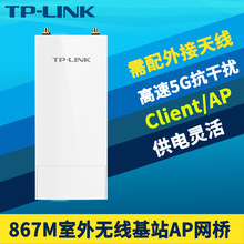 适用TP-LINK TL-BS500 室外无线基站AP工程5g大功率wifi网桥户外
