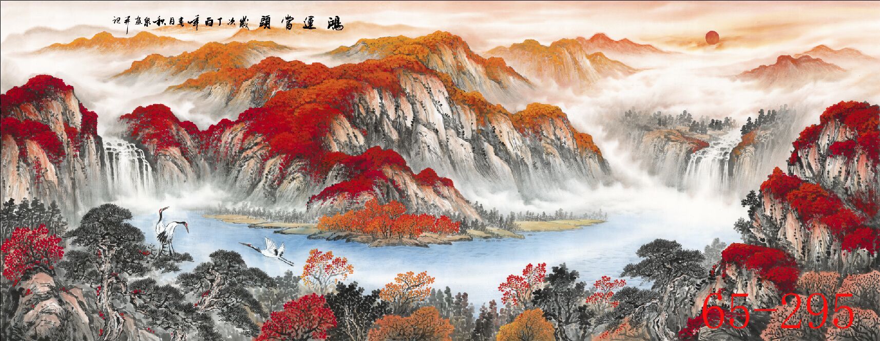 65-295国画字画元宝山 鸿运当头 山水画 装饰画高仿真画芯批发