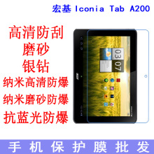 适用于宏碁a200平板保护膜Acer Iconia Tab A200平板贴膜10.1 寸