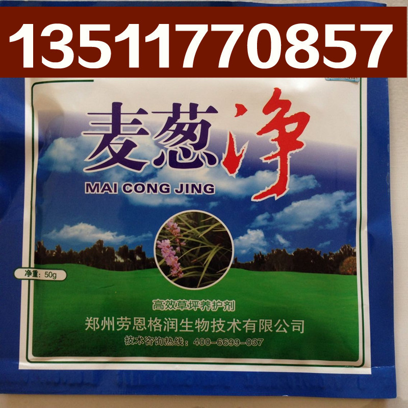 劳恩格润麦葱净麦冬葱兰草坪禾阔莎杂草的克星草坪除草剂