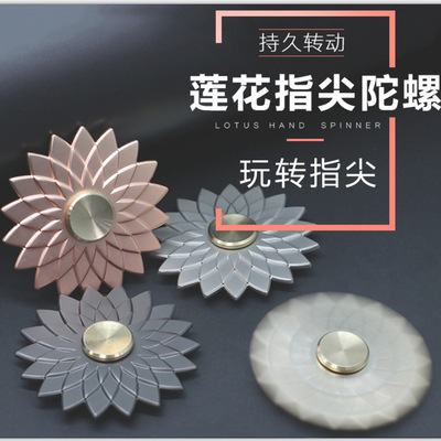 新款莲花指尖陀螺 花瓣款金属手指间螺旋玩具荷花减压陀螺