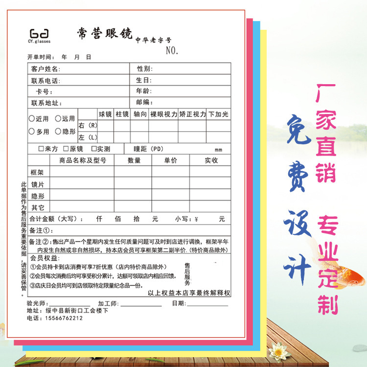 专业定制各种联单票据 眼镜店专用票 配镜单据 二联三联销售单