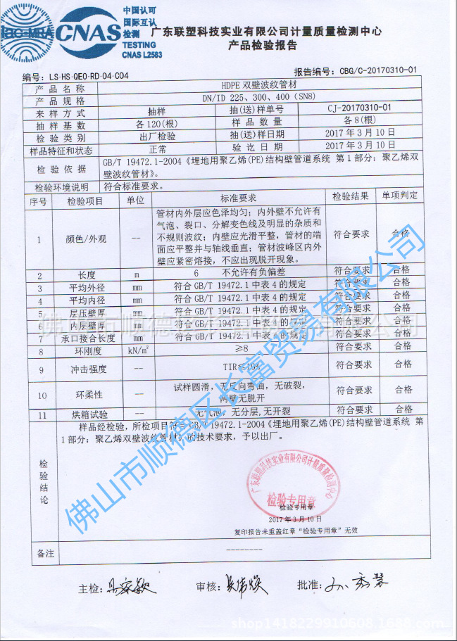 联塑hdpe双壁波纹管 (带扩口)225-800mm等规格 sn4,sn8波纹管