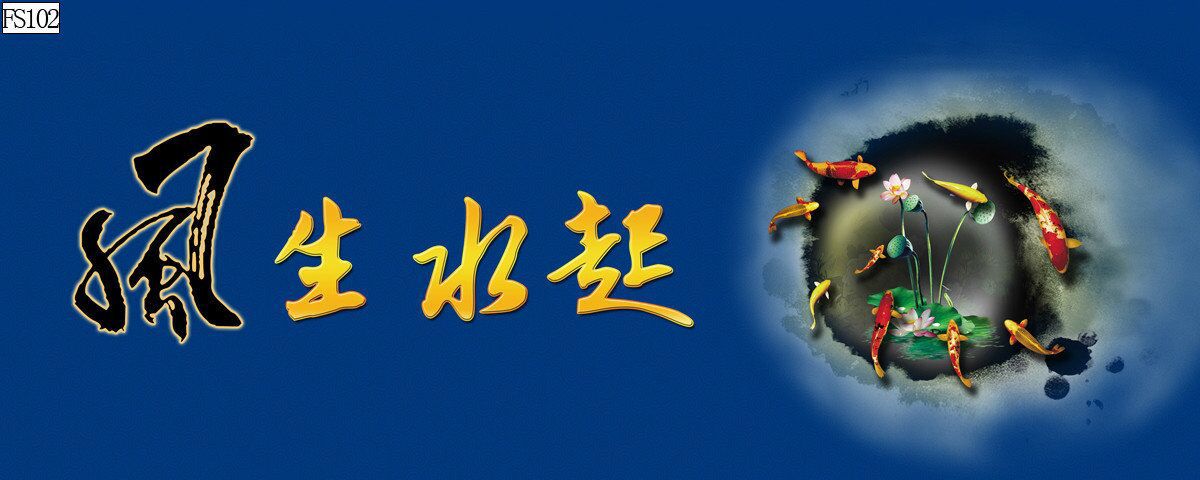 水族鱼缸背景画海纳百川花开富贵厚德载物风生水起pvc自粘贴福画详情2