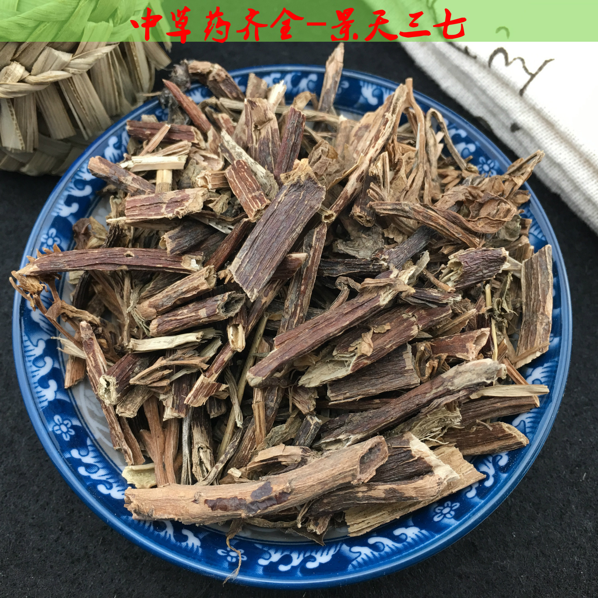供应植物原药材 景天 三七 旱三七,血山草