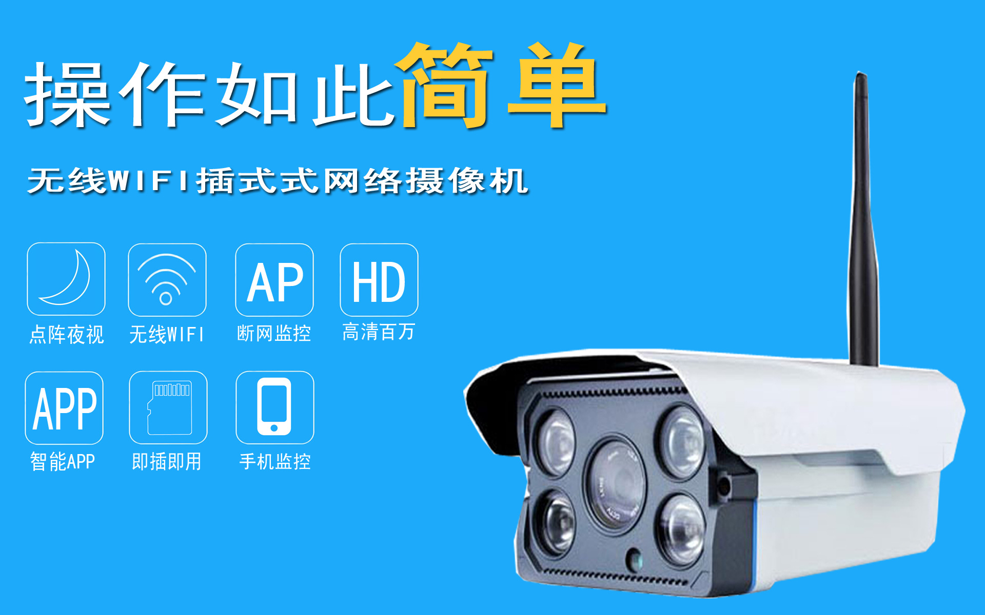 wifi防水摄像头 手机监控摄像机 回放摄录插卡录像 智能家居防盗