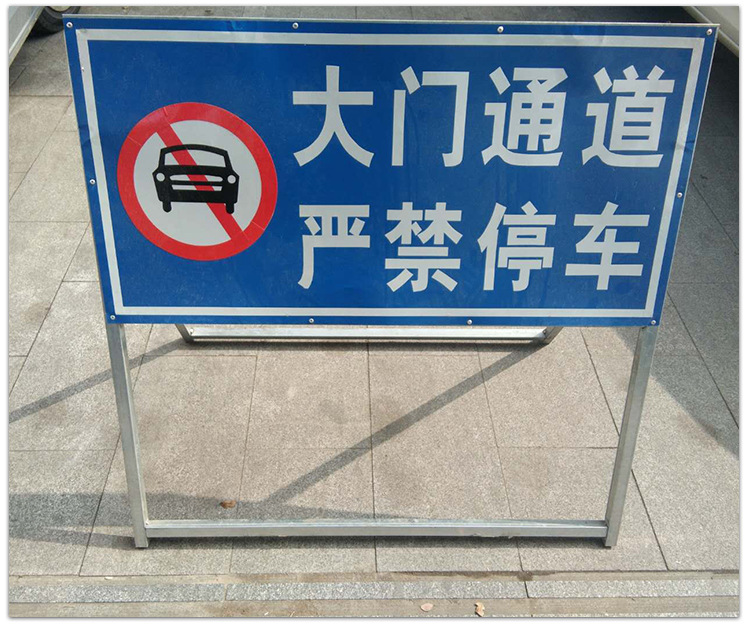 道路交通警告标志右侧变窄反光标牌 限速限高禁止停车警示牌定制