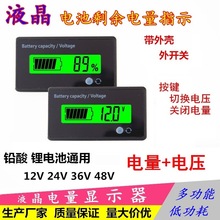 12V24V36V48V铅酸锂电池电量显示器锂电池电量显示 板 电池电量表