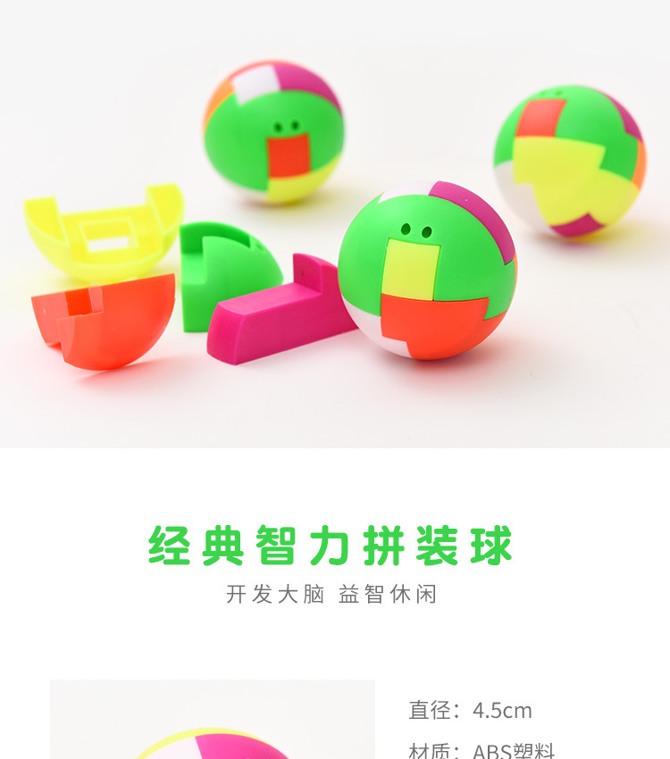 创意智力拼装球迷你儿童益智拼插积木玩具男孩怀旧经典组装魔方球