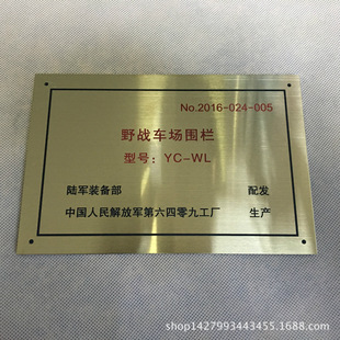 定做解放军野战车场围栏标牌 制作不锈钢钛金牌匾 拉丝铭牌