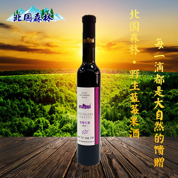 大兴安岭野生蓝莓酒 北国森林蓝莓酒 蓝莓红酒 7度375ml 红酒