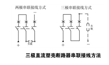 直流断路器-接线图