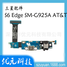 G925A 适用于S6 Edge SM-G925A AT&T 尾插排线 充电排线 批发