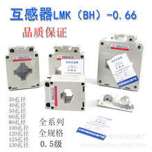 川达电流互感器BH-0.66 30孔50/5A 100/5 150/5 200/5 300/5A