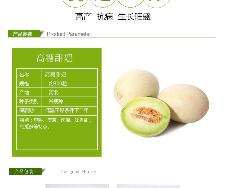 甜妞甜瓜种子 农田菜园早熟皮薄肉厚甜脆白皮梨形甜瓜水果籽