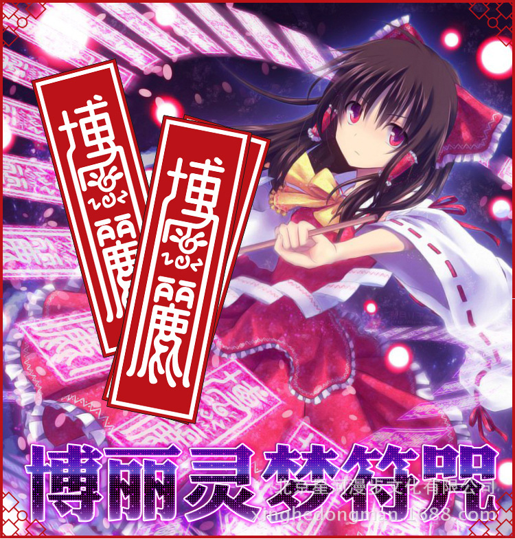 东方project博丽灵梦符咒 东方绯想天灵梦灵符魔法符卡贴 书签