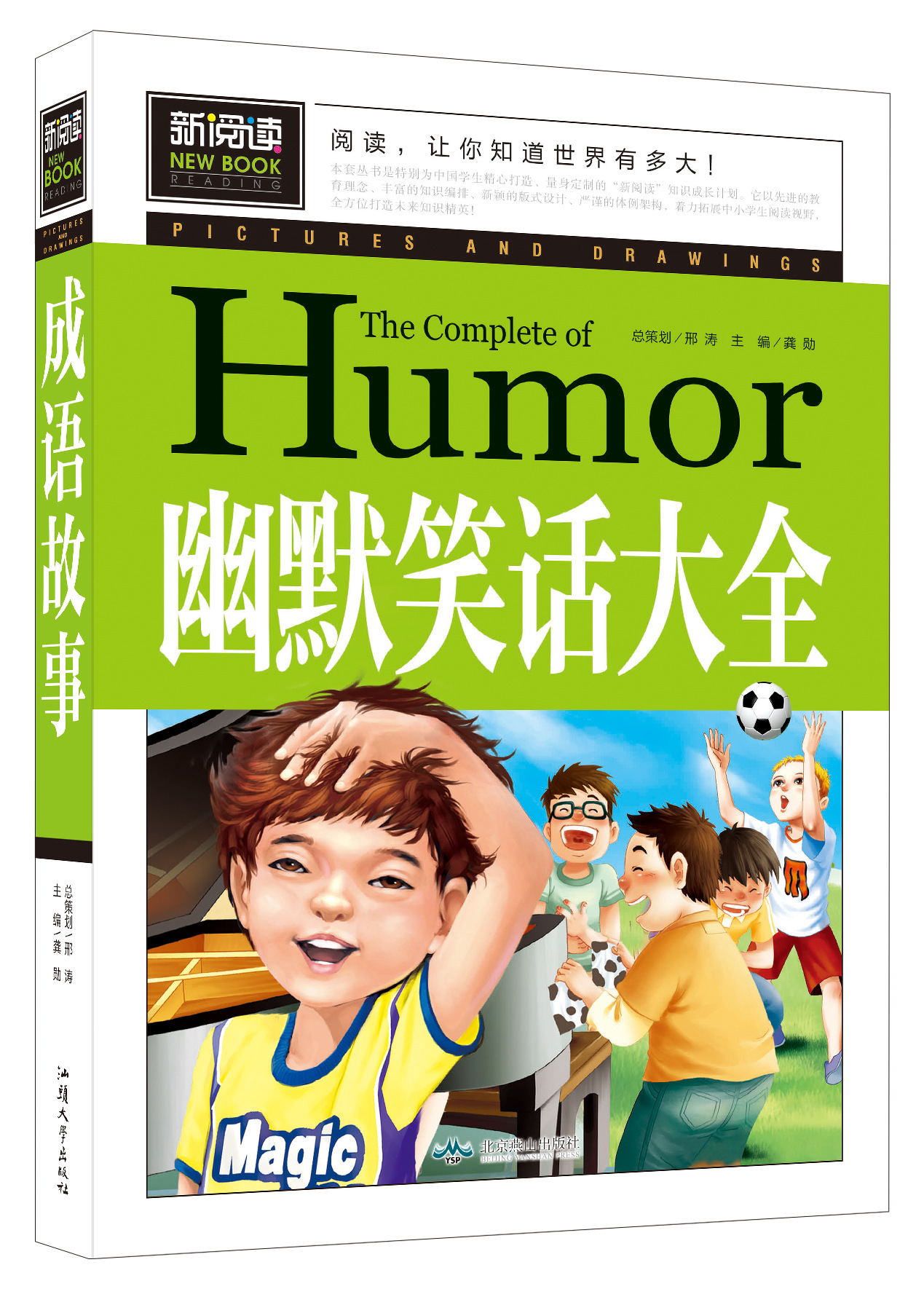 00元 品牌 其他 材质 纸质 题材 少儿书籍 书名 幽默笑话大全 作者