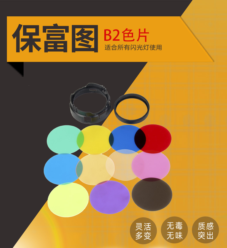 保富图b2色片_01
