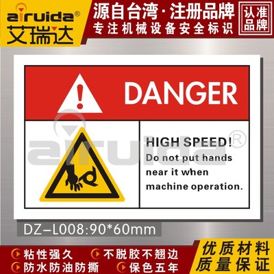 推荐设备安全警告标识当心机械切手危险标志牌贴纸英文标 dz-l008