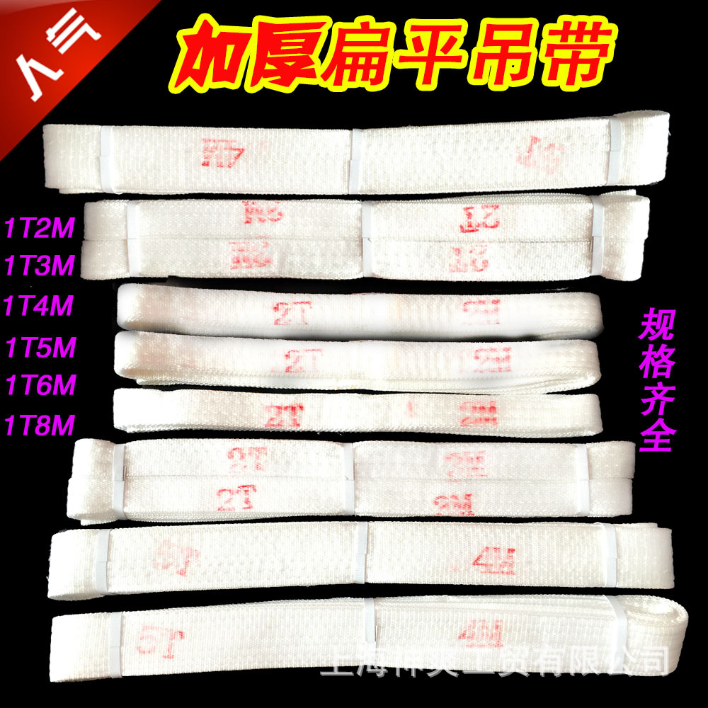 1t白色丙纶双扣加厚扁平吊装带起重吊带吊车吊带2 3 4 5 6 8m