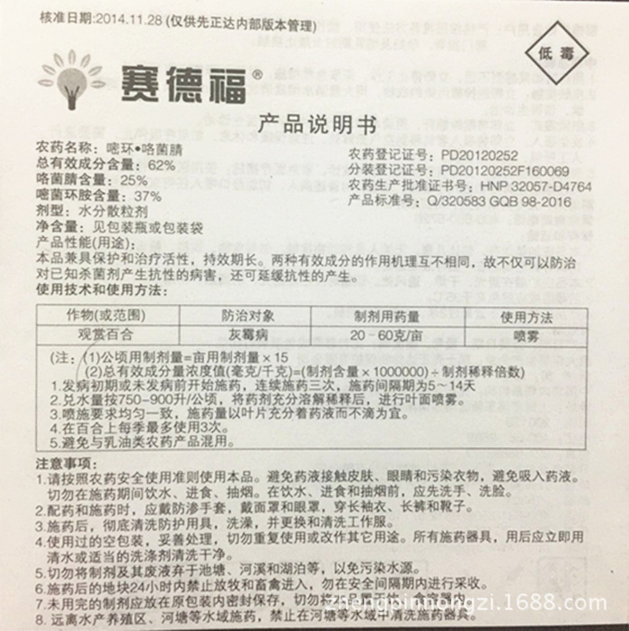 先正达赛德福 嘧菌环胺 咯菌腈 灰霉病进口农药杀菌剂