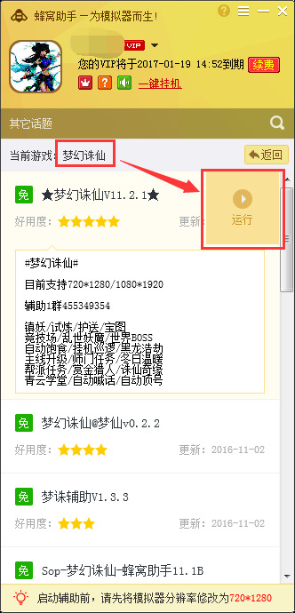 梦幻诛仙手游逍遥安卓模拟器专属辅助,功能齐