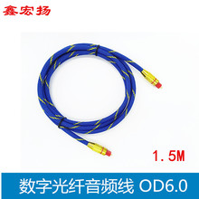 厂家直供数字光纤音频线数码音响功放音频线OD6.0方对方口光纤线
