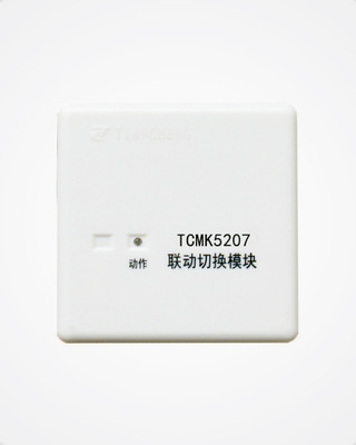 tc-mk5207 联动切换模块 多线专线模块 直启模块 启泵启风机模块