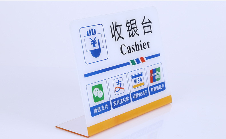 厂家直销亚克力收银牌 微信支付宝银联牌l型台卡收银台支付标示牌