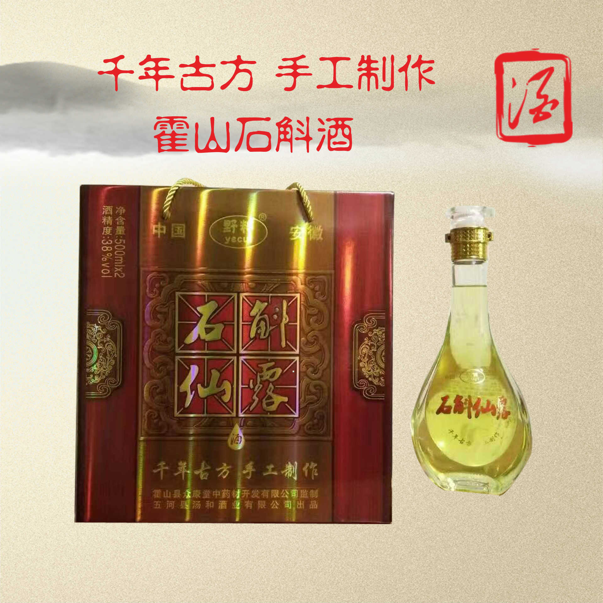  font color=red>石斛 /font> font color=red>酒 /font> 产地霍山