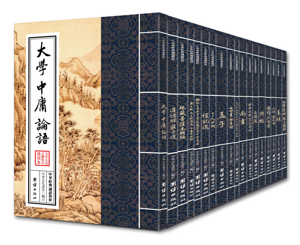 中华经典诵读教材(全18册)第一辑儒释道经典儒家国学入门书籍