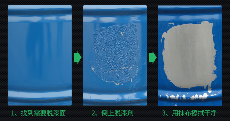 高效脱漆剂_高效脱漆剂除漆剂汽车漆面金属木器漆油漆正品 - 阿里巴巴