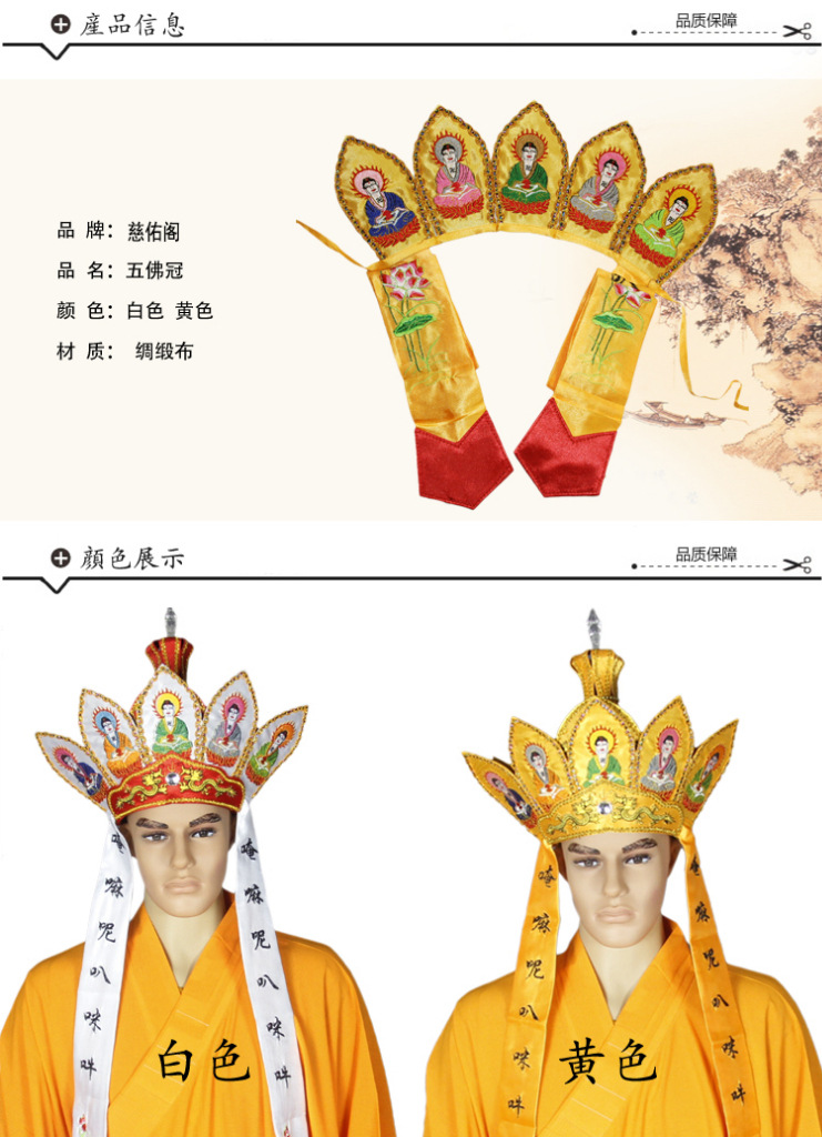 慈佑阁佛教用品僧帽毗卢帽配饰五佛冠单品佛帽法师帽和尚帽装饰