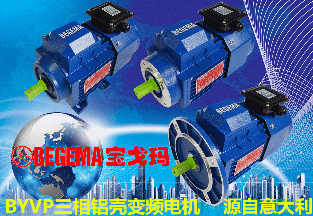 begema铝壳变频电机abb变频马达 西门子贝得变频电机代理进口现货