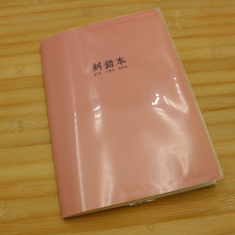 批发pvc塑料书皮b5大号活动透明书皮16k学生书套包书套办公文具