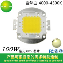 LED大功率 集成灯珠100W 自然白4000-4500K 30mil 泛光灯 天花灯