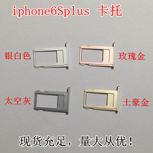 适用于苹果iphone6Splus卡托 卡槽 6SP SIM卡套 iphone6Splus卡托