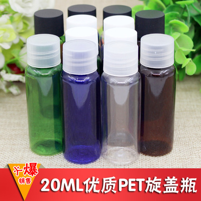 20ml毫升 旋盖瓶 普通塑料旋盖乳液瓶化妆水分装瓶塑料小空瓶批发