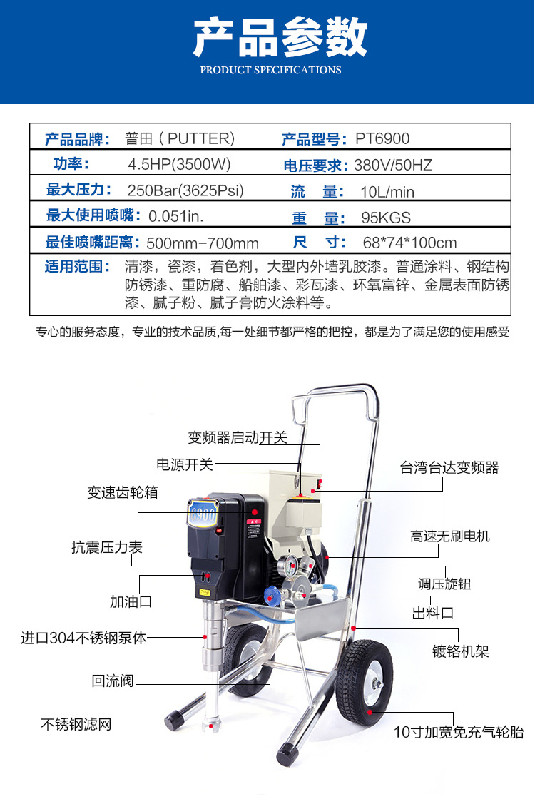 无锡普田pt6900电动柱塞式高压无气喷涂机防水涂料喷涂机设备厂家