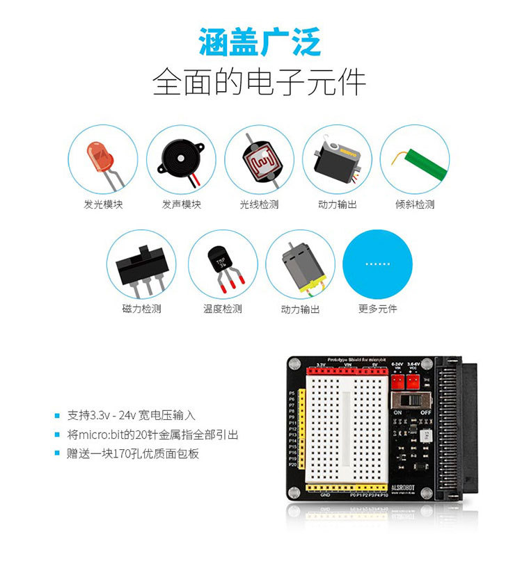 爱上micro:bit互动入门套件 microbit编程入门开发板python编程器