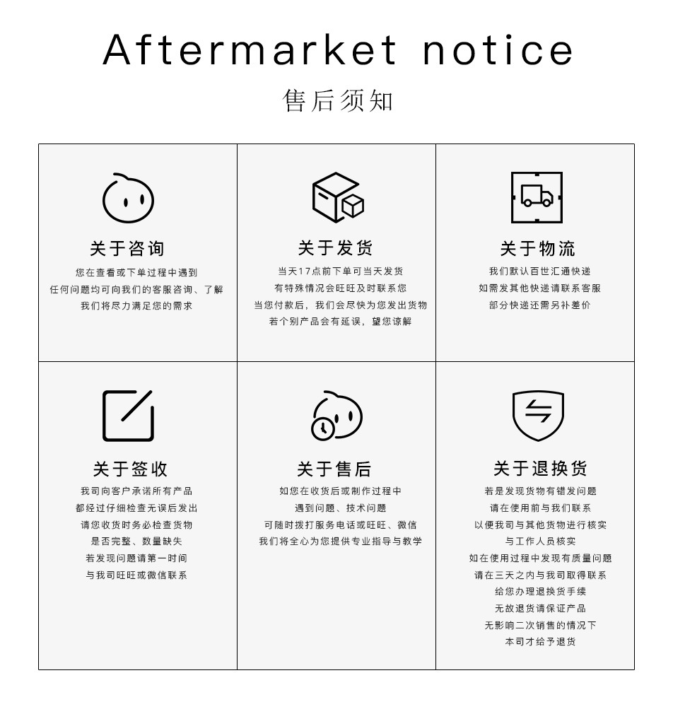 详情页模板售后须知6