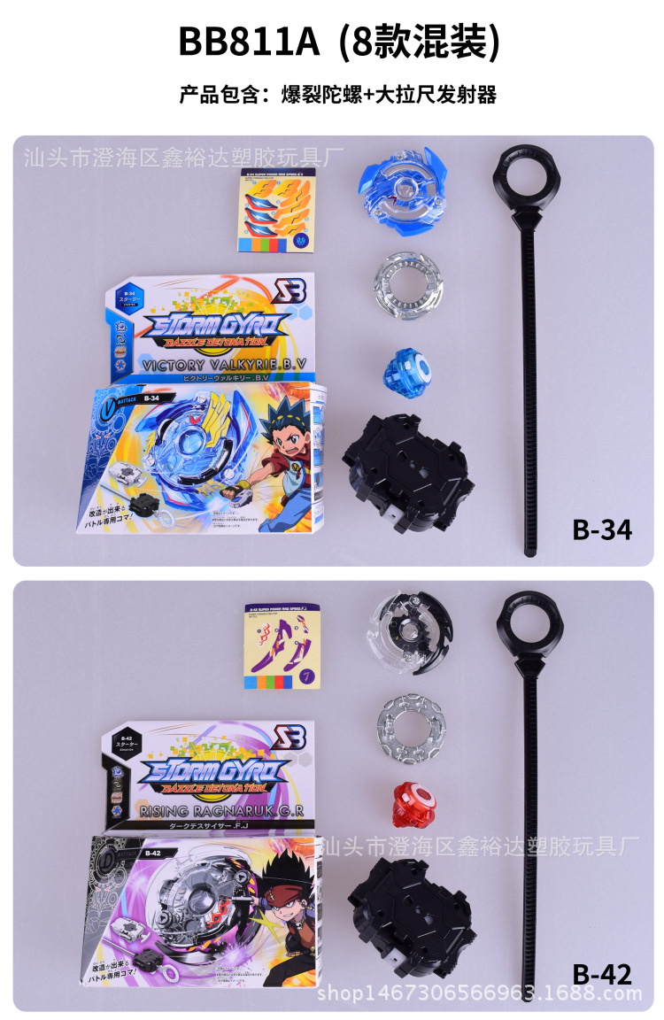 跨境热卖新款beyblade爆裂战斗陀螺爆裂世代合金组装玩具bb811a