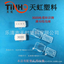 塑料3020防水透明标签盒电缆标志牌标识框扎带标示挂牌电线标牌