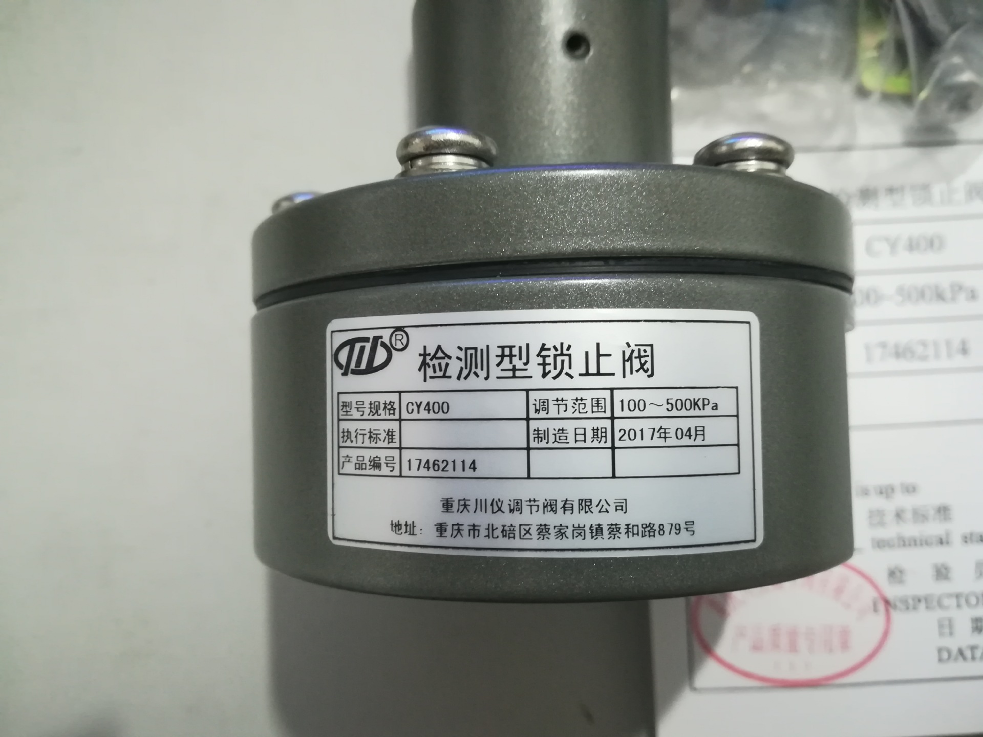 重庆川仪 检测型锁止阀 cy400