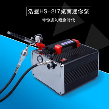 美容注氧补水气泵高达军事手办模型喷涂上色工具HS217（不含喷笔