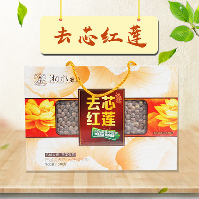 湘水农业去芯红莲礼盒装518g 机械去壳手工去芯莲子 去芯湘莲批发