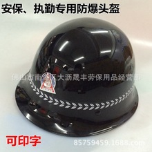 防爆安全头盔保安执勤防爆头盔PVC玻璃钢加强型安保防护 安全帽