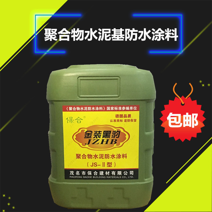 【保合金装黑豹】家居必备卫生间防水施工技巧知识